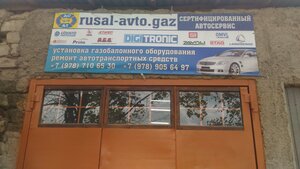 Rusal Avto (улица Суворова, 5) ، ورشة لتصليح السيارات