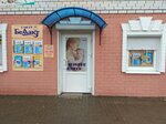 Малыш'Ок (Комсомольская ул., 12), магазин детского питания в Новозыбкове