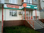 Salamat (Akademika Sakharova Street, 31), orthopedic shop