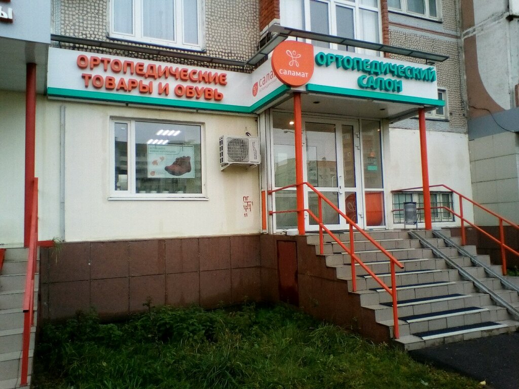 Ортопедический салон Саламат, сеть ортопедических салонов, Казань, фото
