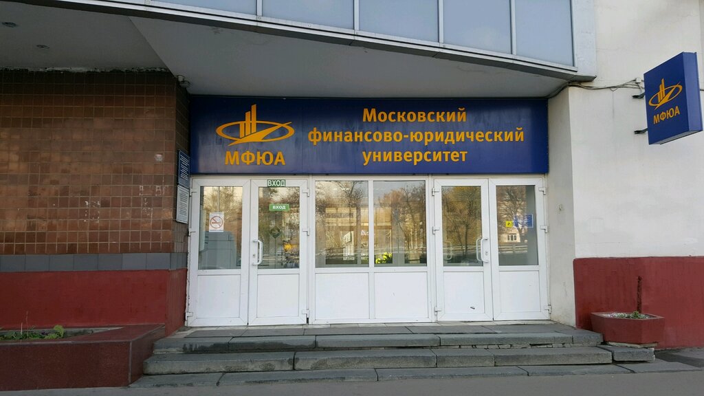 University Moskovskaya finansovo-yuridicheskaya akademiya, Moscow, photo