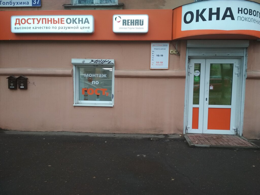 Windows Доступные окна, Yaroslavl, photo