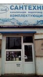 AkvaSet (Dneprovskiy proyezd, 2к4), plumbing wholesale