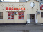 Пионер (ул. Космонавтов, 43, Липецк), комиссионный магазин в Липецке