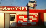 Фото 2 Autoучет