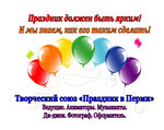 Творческий союз Праздник в Перми (ulitsa Krylova, 4), presenters and event hosts