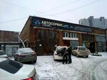 Авто-город (Zheleznodorozhnikov Street, 17Г), car service, auto repair