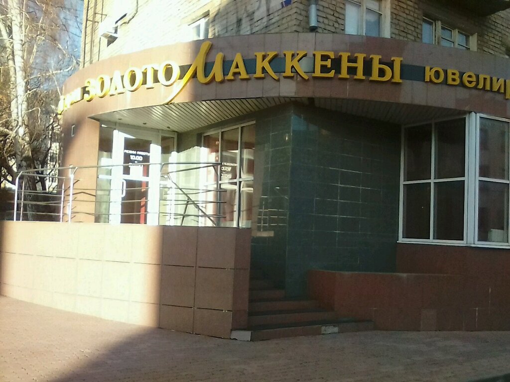Jewelry store Yuvelirny dom Zoloto Makkeny, Izhevsk, photo