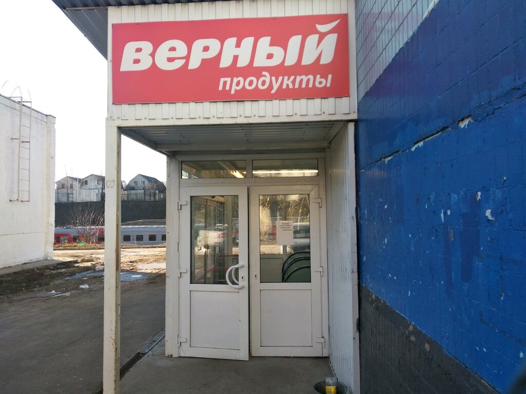 Магазин продуктов Верный, Москва, фото