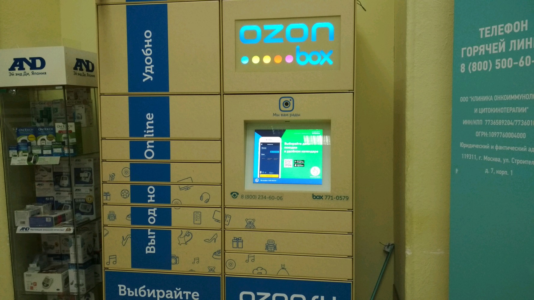 График работы пункта выдачи озон в мариуполе
