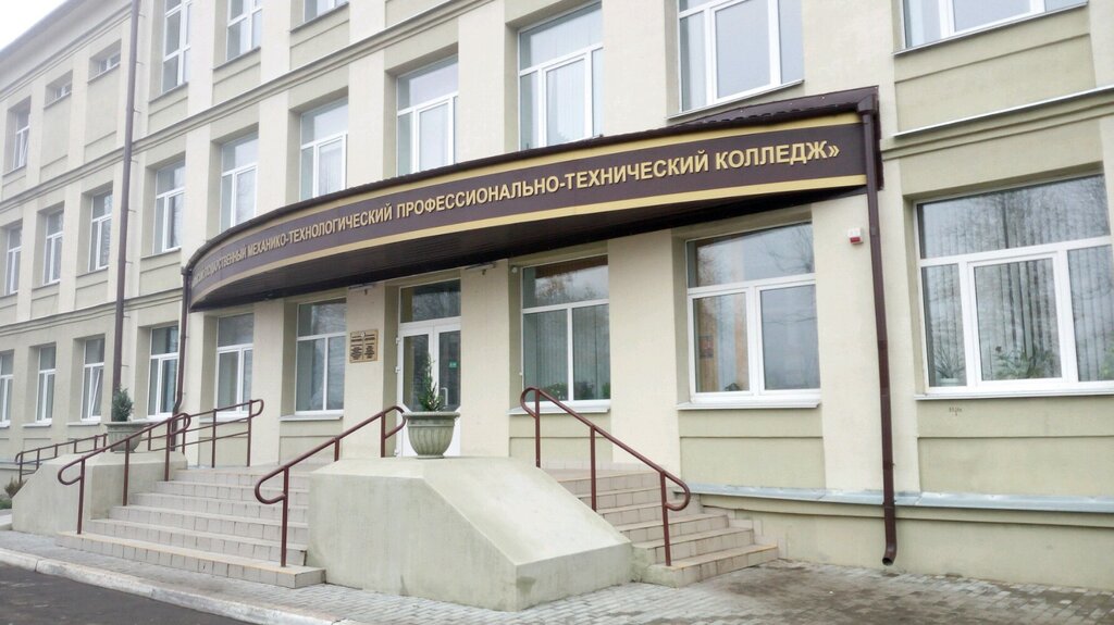 College Uo Gosudarstvennyy Minskiy Mekhaniko-Tekhnologicheskiy Professional'no-Tekhnicheskiy Kolledzh, Minsk, photo