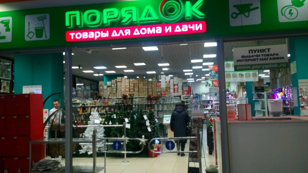 Магазин Порядок Товары