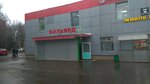 Бильярдный клуб (Rodnikovaya Street, 2) ، قاعة مسبح