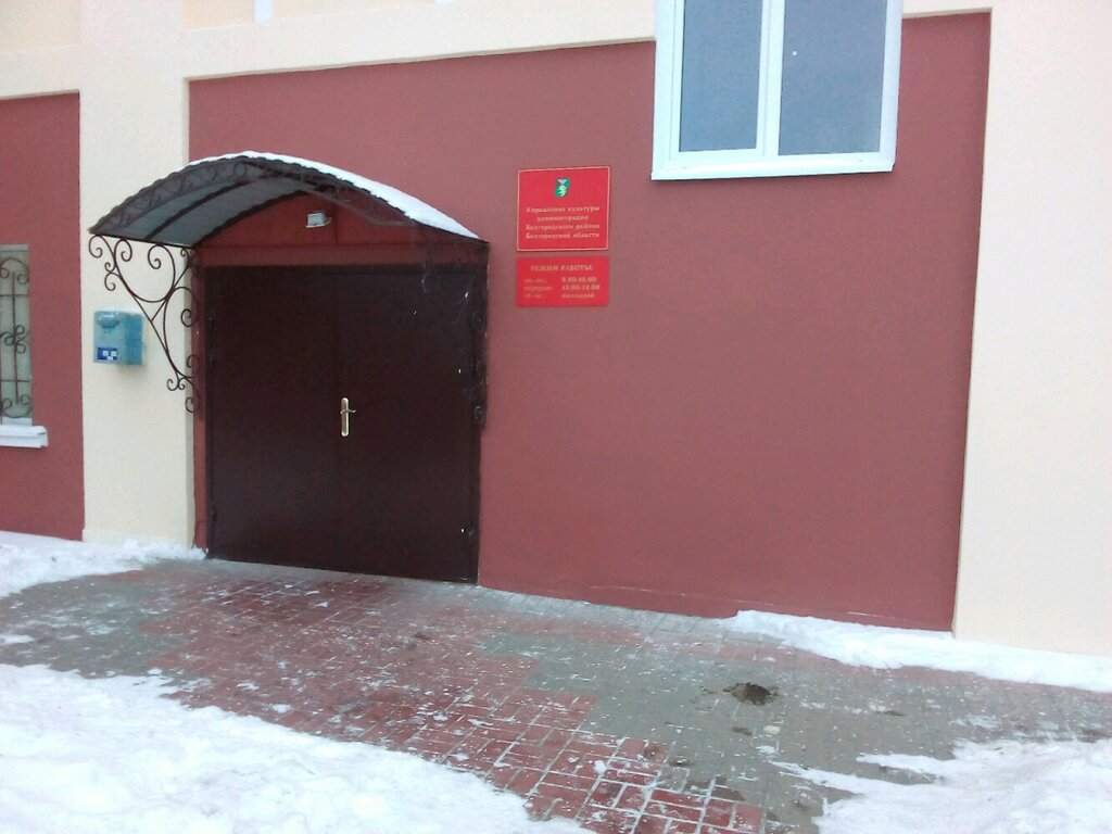 Administration Управление культуры Администрации Белгородского района Белгородской области, Belgorod Oblast, photo