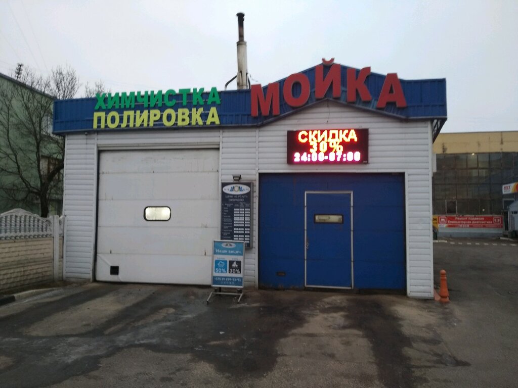 Автомойка Avtomoika24h, Минск, фото