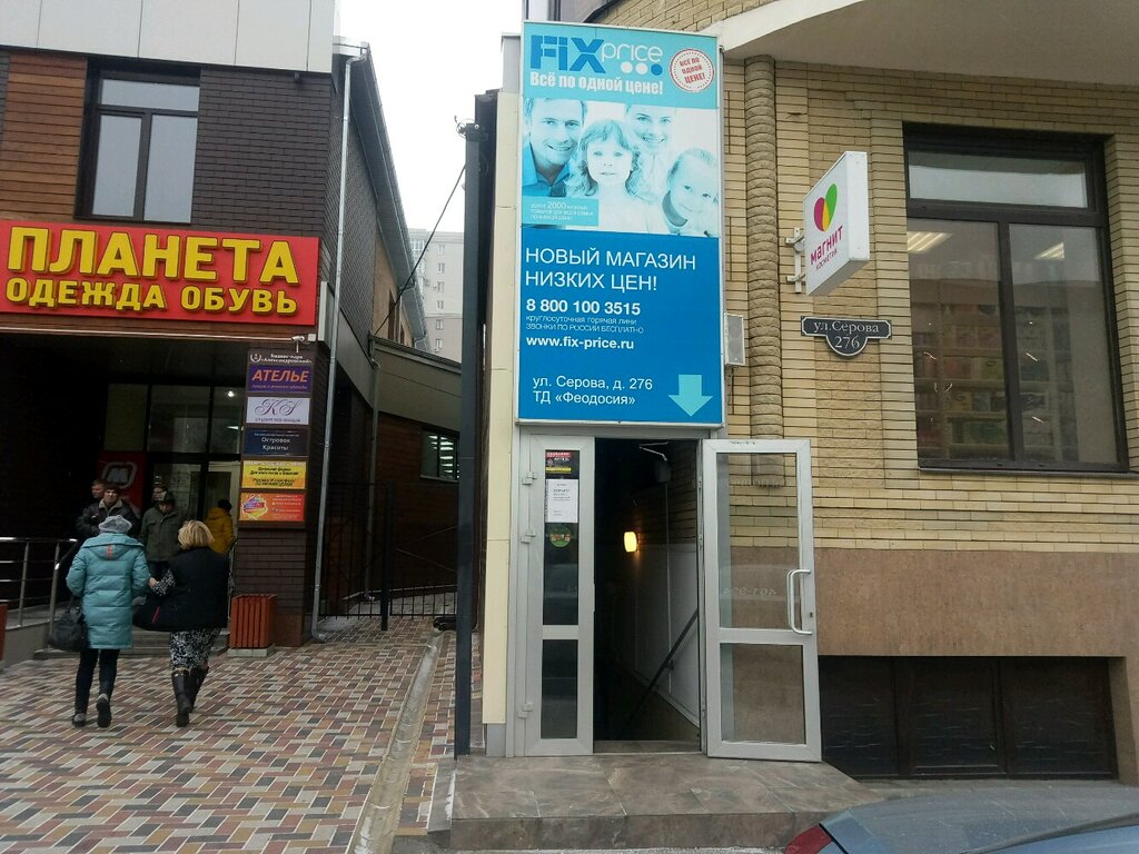 Товары для дома Fix Price, Ставрополь, фото