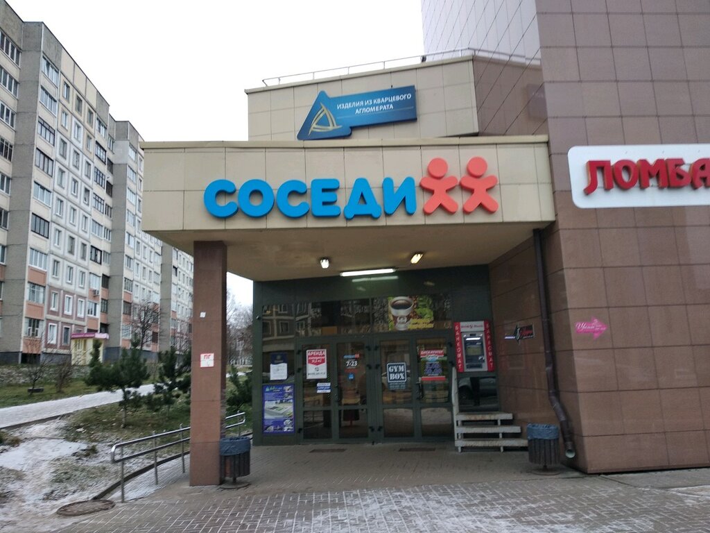 Магазин Соседи Офис