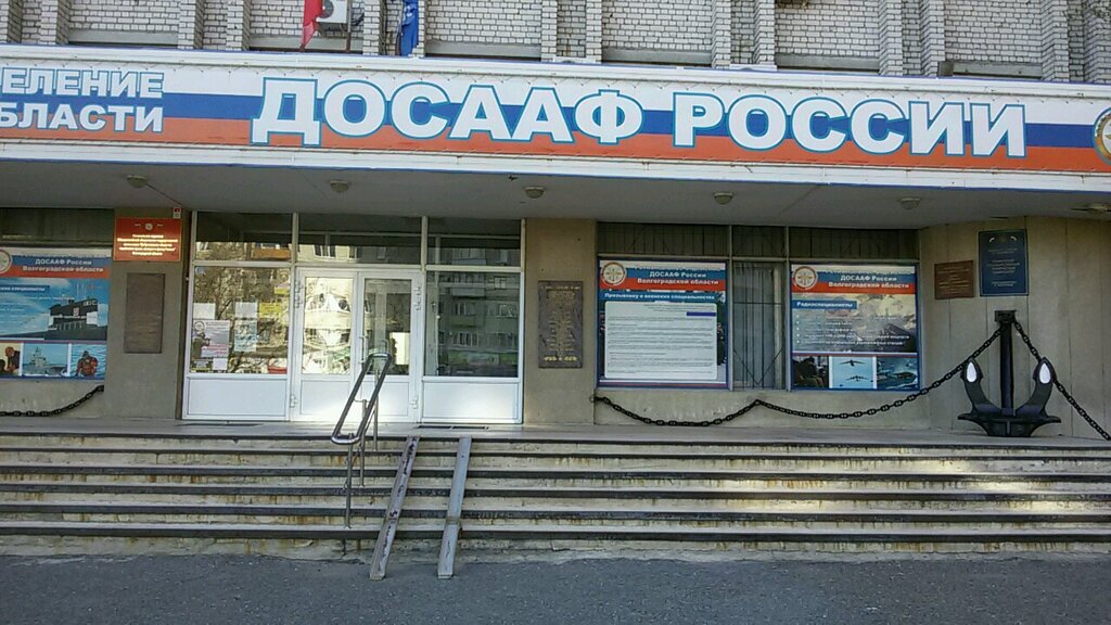 Community organization Dobrovolnoye obshchestvo sodeystviya armii, aviatsii i flotu Rossii Regionalnoye otdeleniye, Volgograd, photo