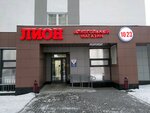 Лион (Pavla Shamanova Street, 17), alcoholic beverages