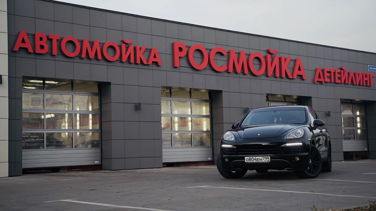 Росмойка московское ш 10а стр 1 фото Росмойка московское ш 10а стр 1 фото