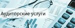 Аудиторская фирма Налоговая стратегия (Новая Басманная ул., 23Б, стр. 20, Москва), аудиторская компания в Москве