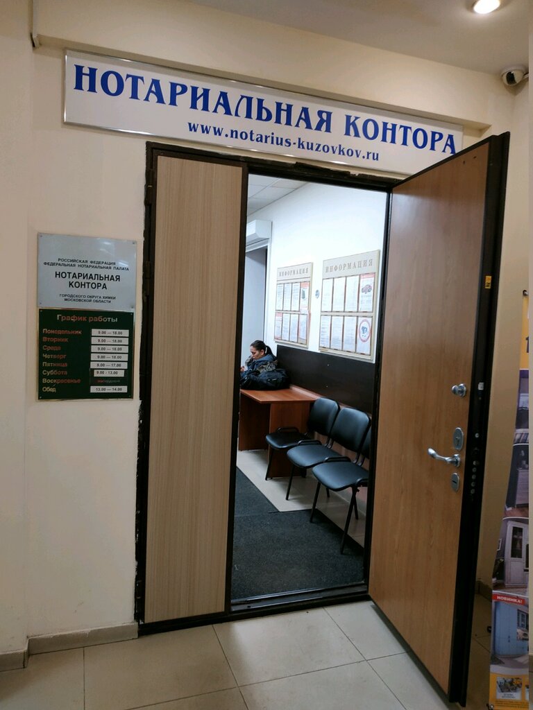 Notaries Notarialnaya kontora, Himki, photo