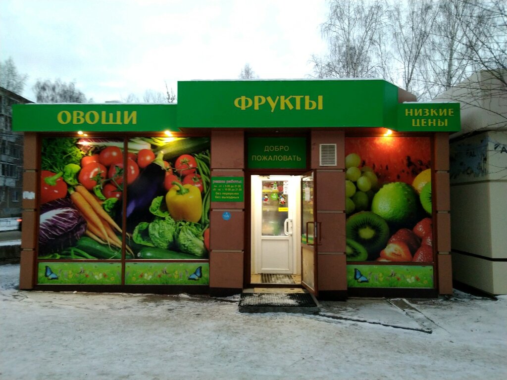Greengrocery Frukty ovoshchi, Yekaterinburg, photo
