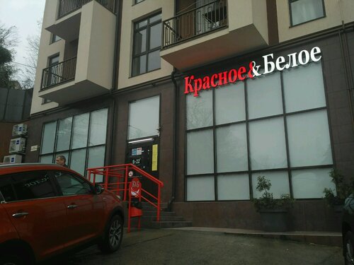 Grocery Krasnoe&Beloe, Sochi, photo