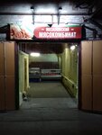 Мазаловский мясокомбинат (Dorozhnaya street, 24к3), butcher shop