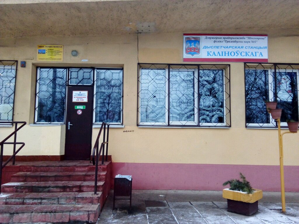 Управление городским транспортом и его обслуживание Диспетчерская станция Калиновского, Минск, фото