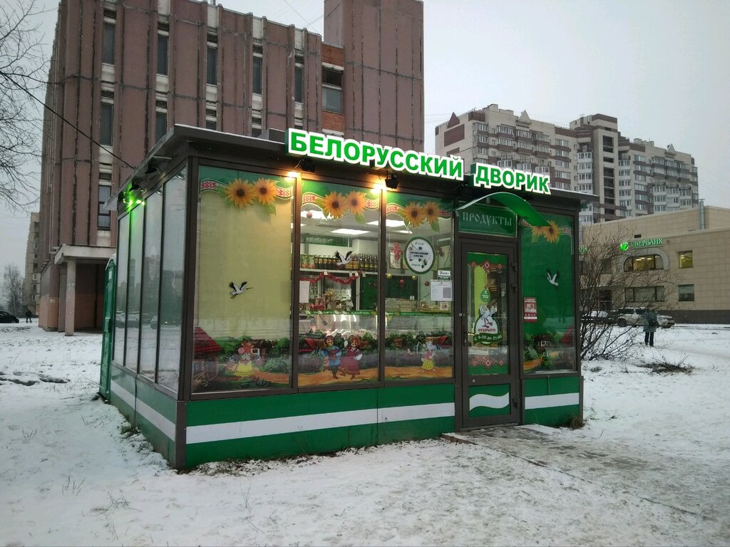 Магазин Белорусский Дворик Курск Адрес