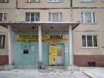 Ателье (Shlisselburgskiy Avenue, 41) ، محل خياطة