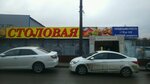 Столовая (Izyskatelskiy pereulok, 2к1) ، كانتين