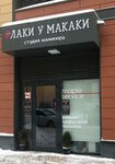 Maple Service (Urban-type Settlement of Otradnoye, Level Lesnoy Residential Complex, Klenovaya ulitsa, 5), phone repair