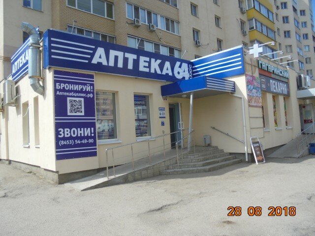 Pharmacy AptekaPlus, Saratov, photo