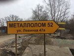 MetalloLom 52 (Levinka Street, 47А) ، شراء الخردة المعدنية