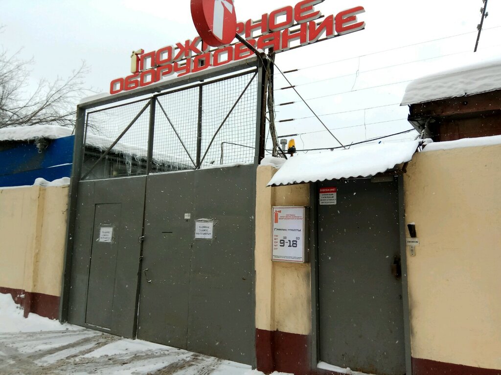 Fire safety systems Пожарное оборудование, Moscow, photo