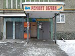 Ремонт обуви (Akademika Bardina Street, 33), shoes repair