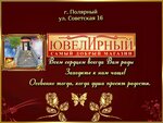 Dobryj (Sovetskaya ulitsa, 16), jewelry store