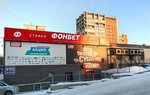 Bukmekerskaya kontora F. O. N. (Trolleynaya Street, 17/1) ، وكلاء رهان