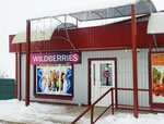 Wildberries.by (ул. Юрия Гагарина, 18), пункт выдачи в Добруше