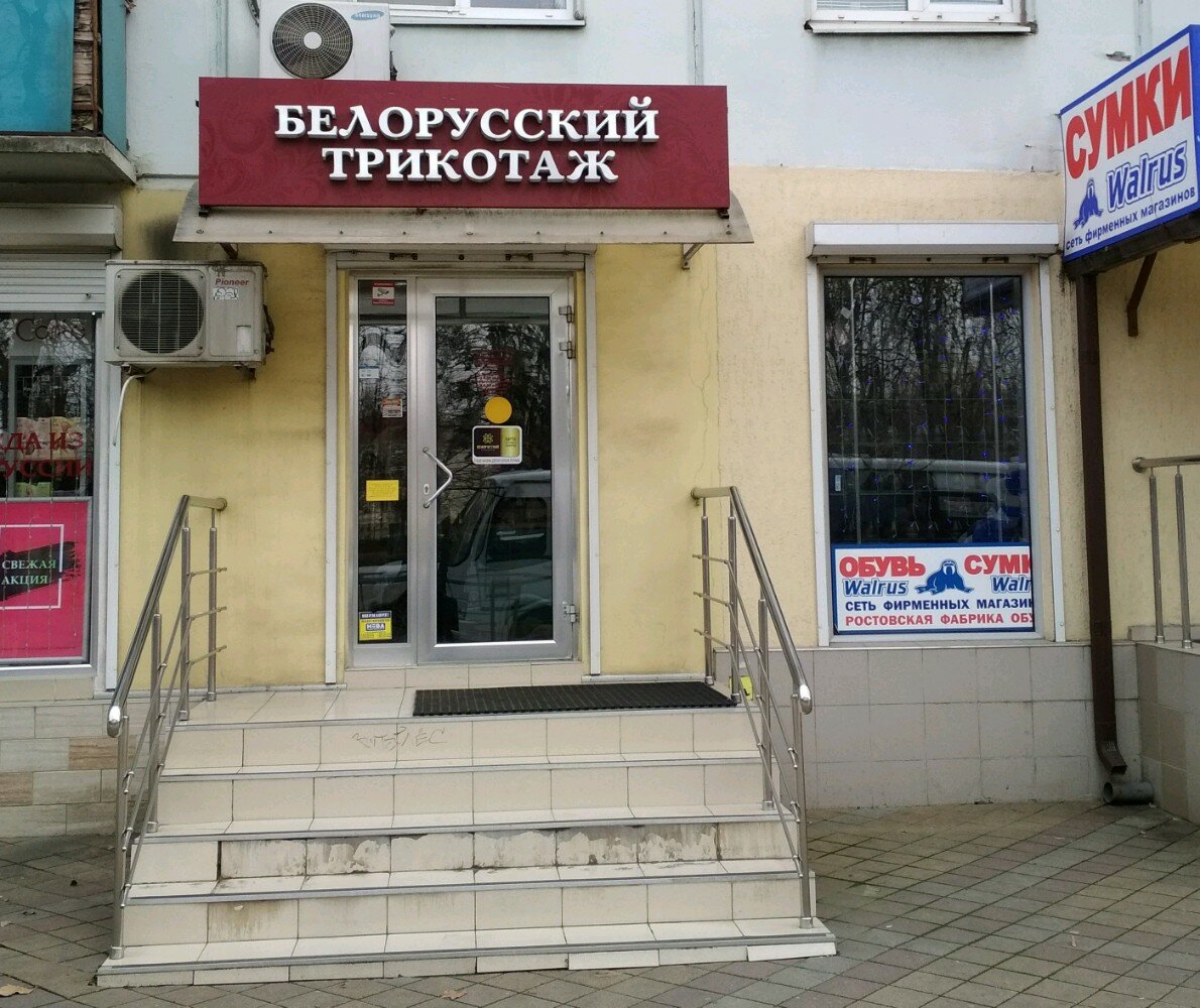 Белорусский Трикотаж Во Владимире Магазин Адреса