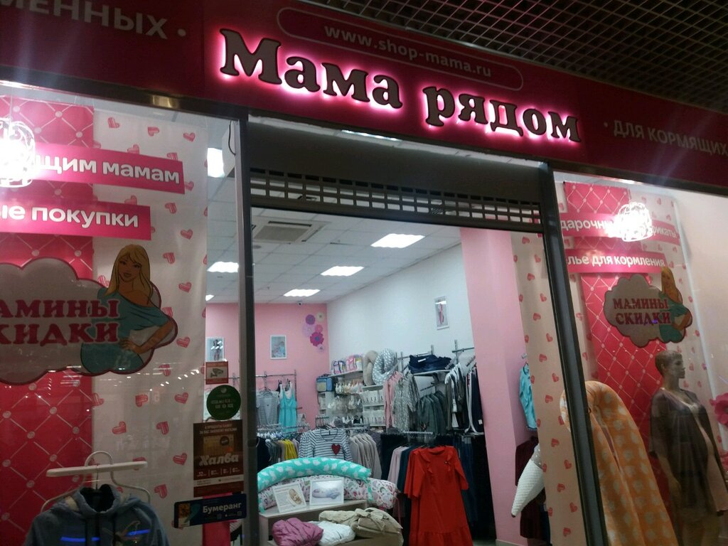 Магазин Мама Рядом