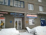 Фото 2 Ингосстрах, офис продаж