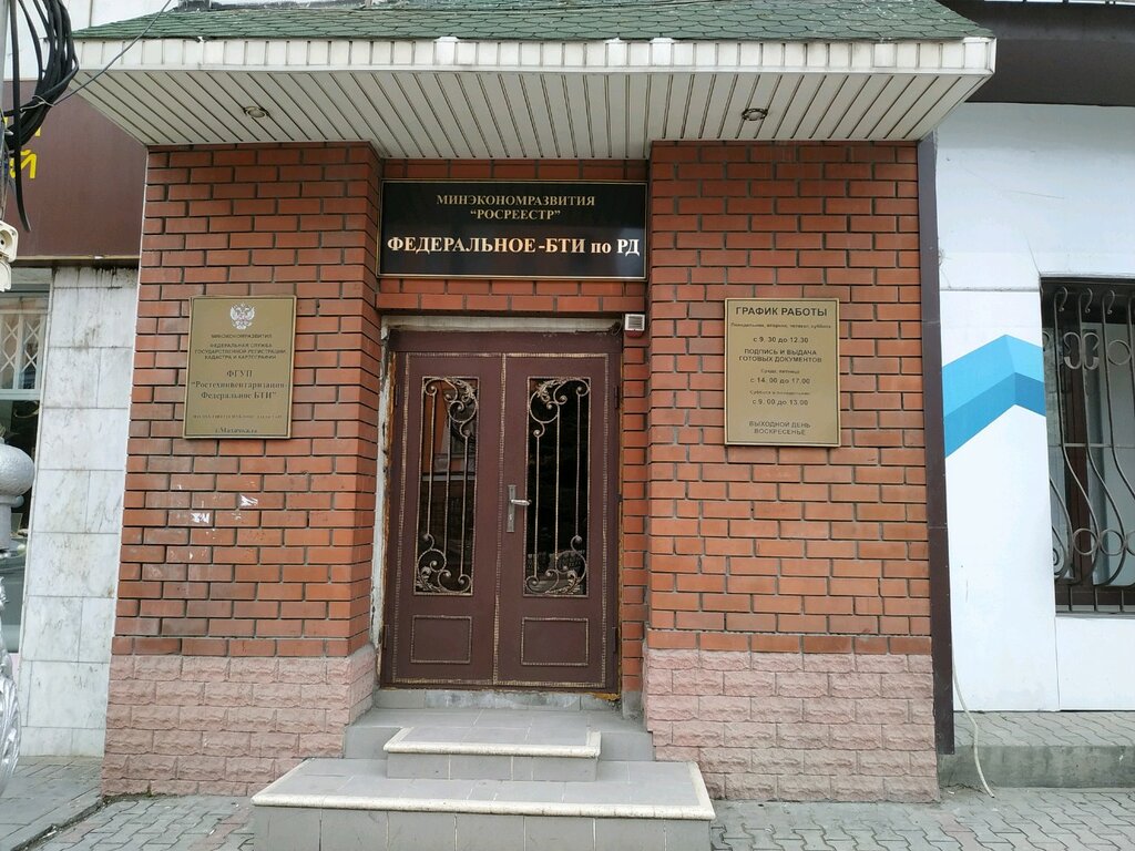 BTI Ростехинвентаризация - Федеральное бюро технической инвентаризации, , foto