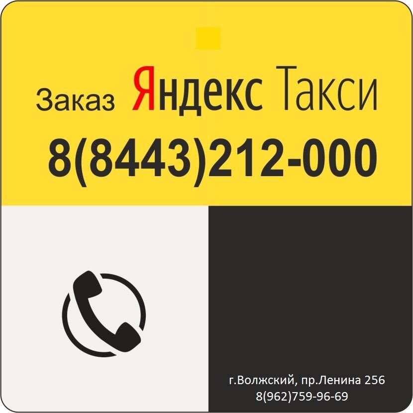 звонить яндекс такси