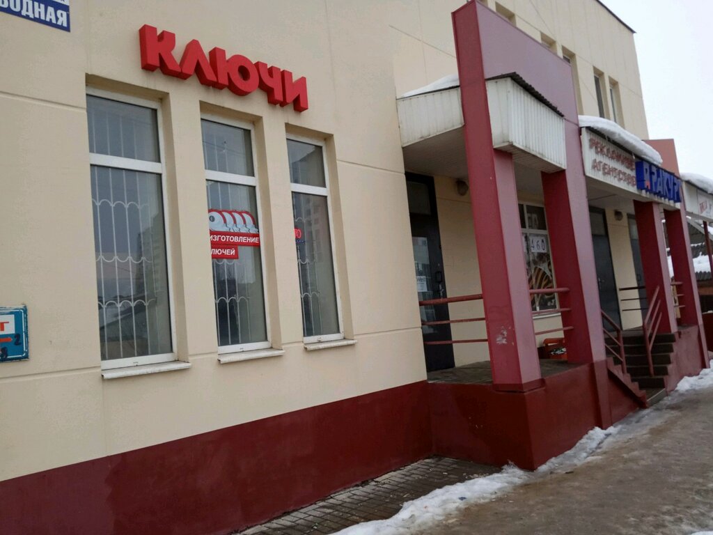 Metal items repair Masterskaya po izgotovleniyu klyuchey, Belgorod, photo