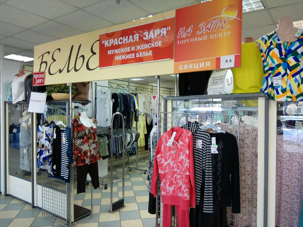 Магазин Одежды Красна
