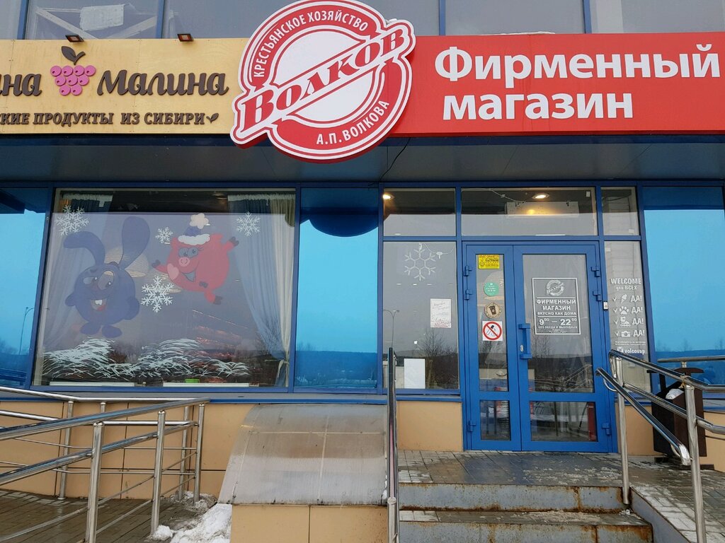 Магазин Волков Кемерово Каталог Товаров