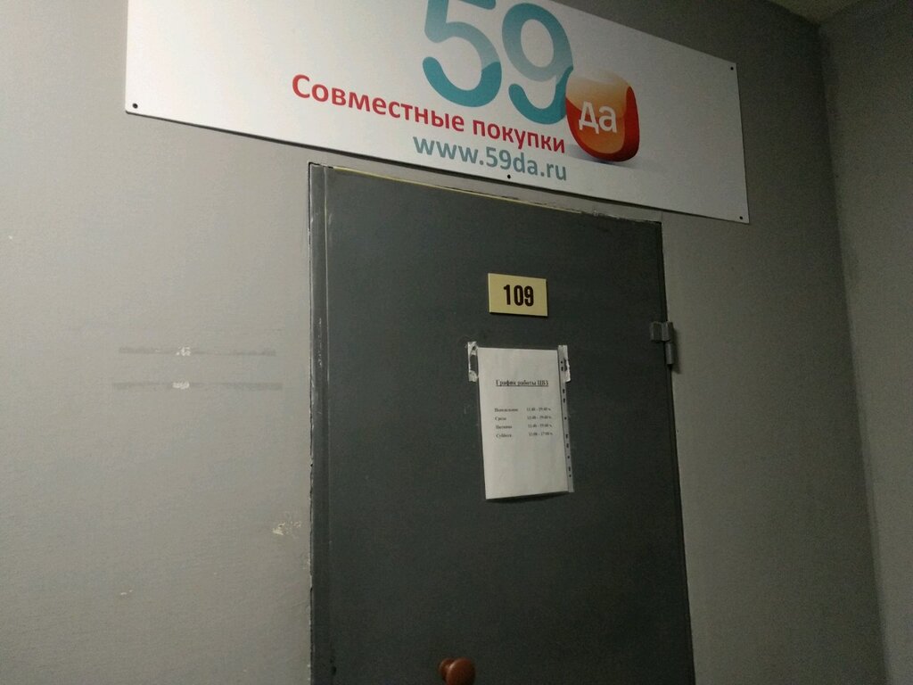 59 Ру Магазин Пермь